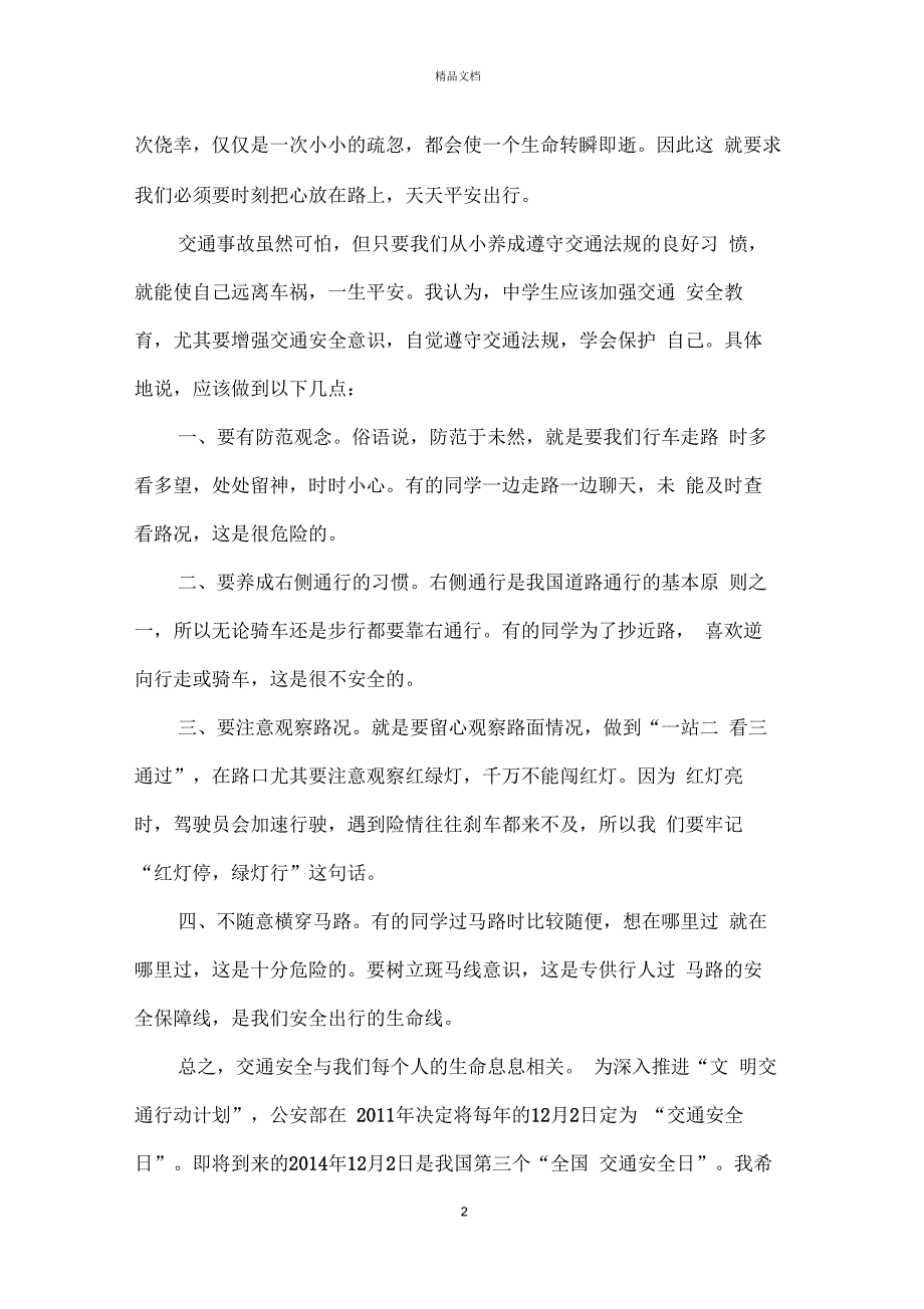 安全知识教育演讲比赛范文_第2页