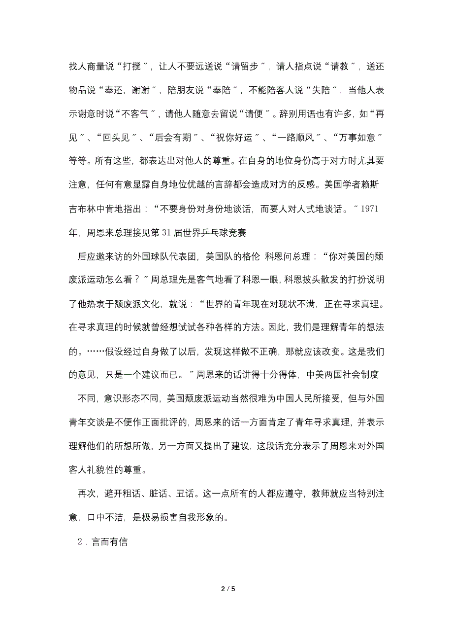 小学教学中语言运用原则.doc_第2页