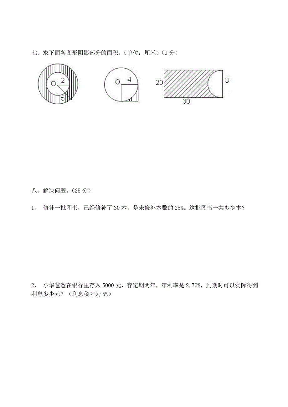 人教新课标小学数学六年级上册期末试卷_第3页