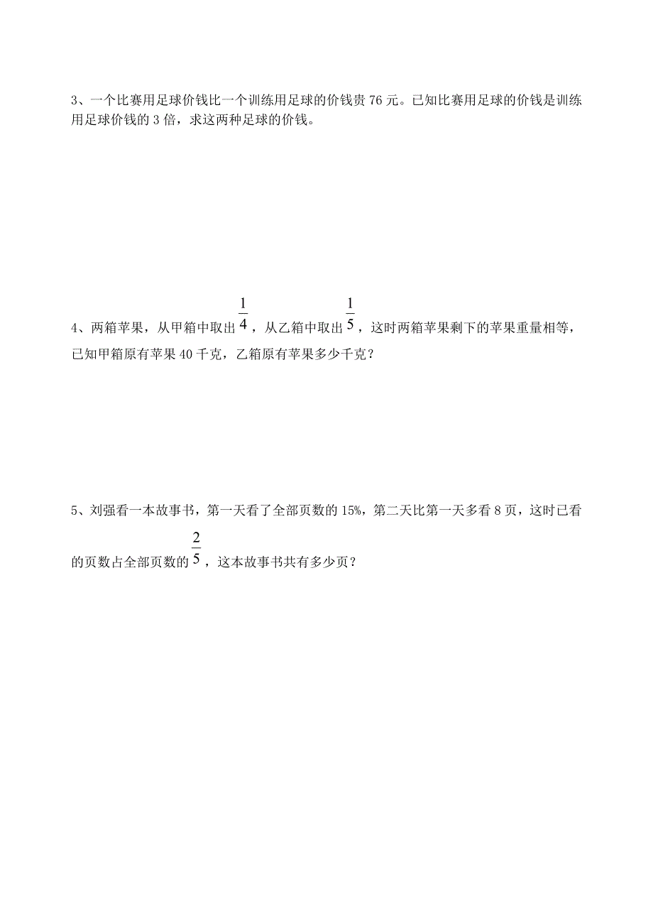 人教新课标小学数学六年级上册期末试卷_第4页