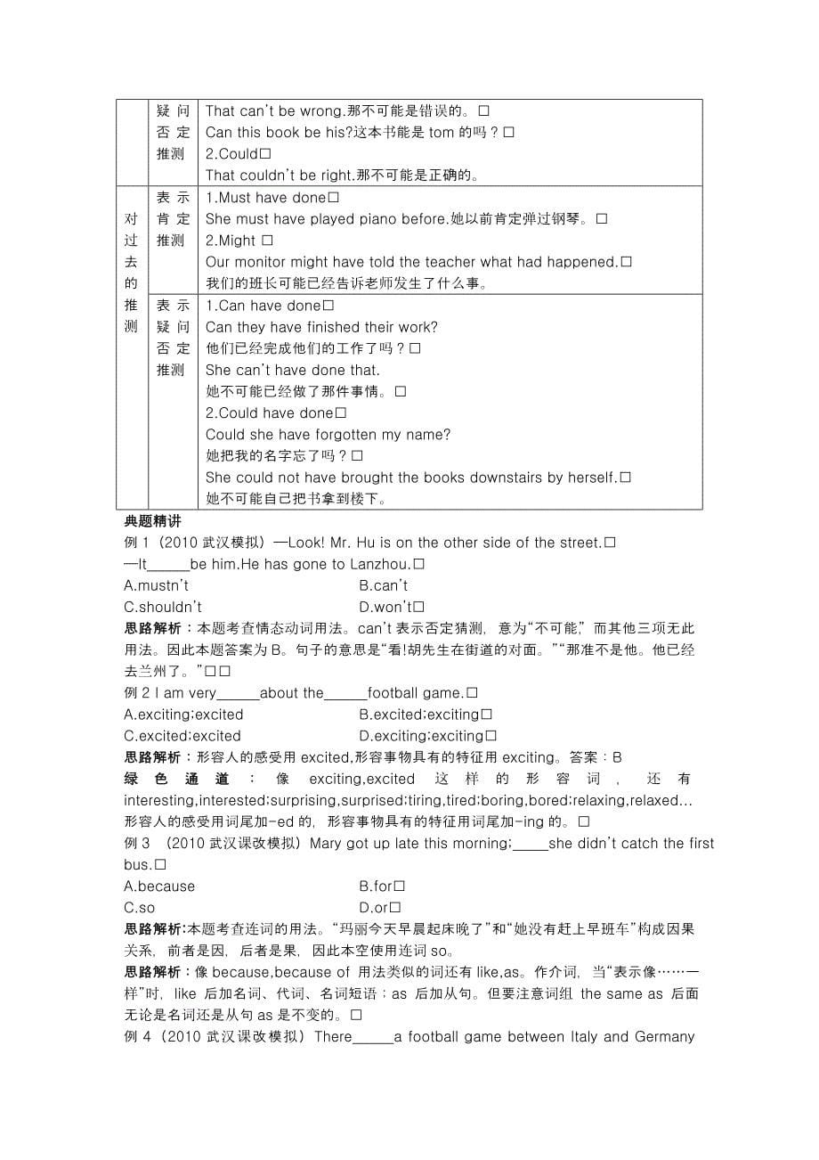 九年级英语上册 Unit 5　It must belong to Carla单词巧记+句型语法剖析 人教新目标版_第5页