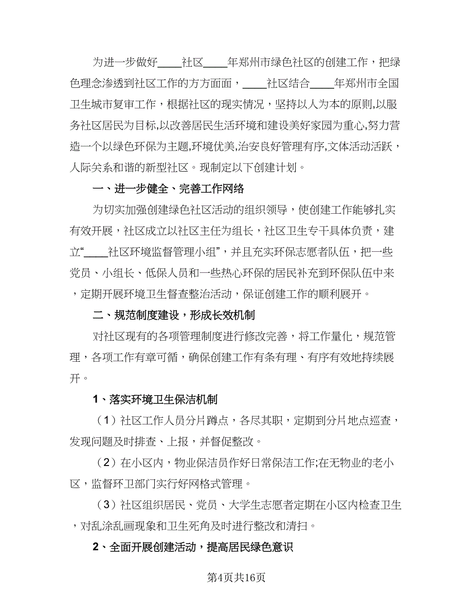 2023绿化养护工作计划标准样本（六篇）_第4页