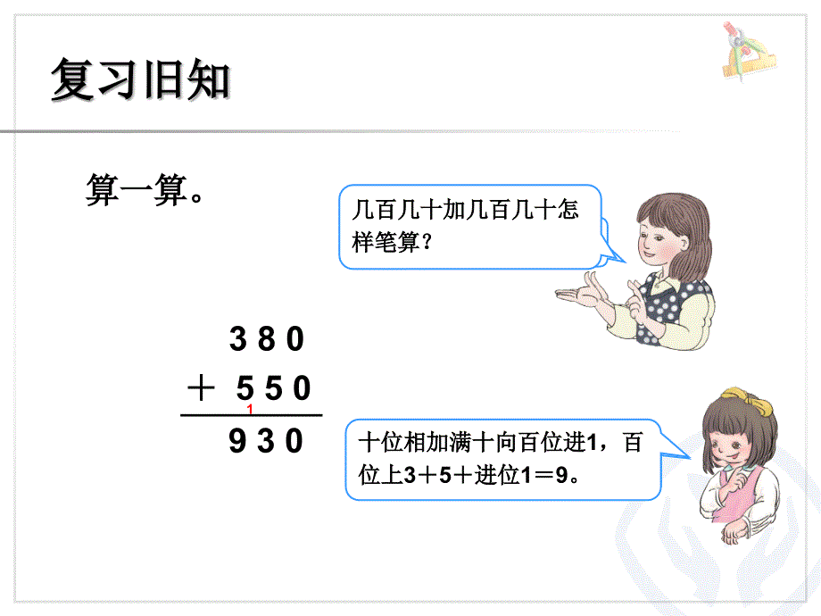 新人教版三年级数学上册第四单元加法1PPT课件_第2页