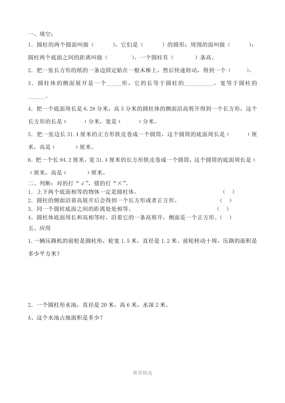 2013-2014仁美小学六年级数学第二单元圆柱-圆锥专项-练习题_第3页