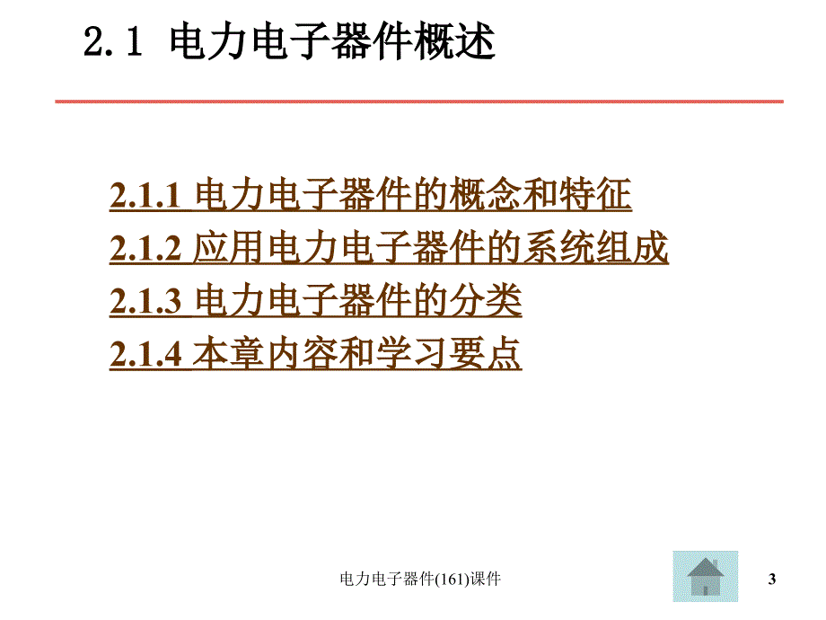 电力电子器件161课件_第3页