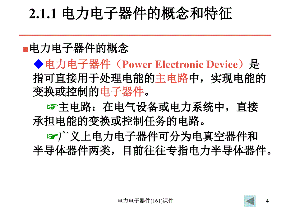 电力电子器件161课件_第4页