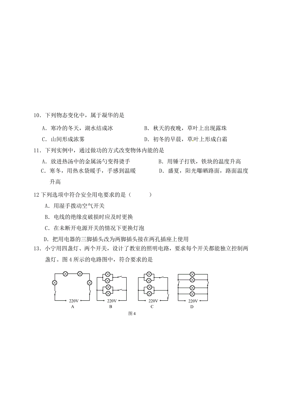 北京市怀柔县九渡河中学九年级物理4月月测试试题无答案_第3页