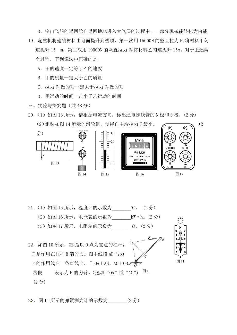 北京市怀柔县九渡河中学九年级物理4月月测试试题无答案_第5页