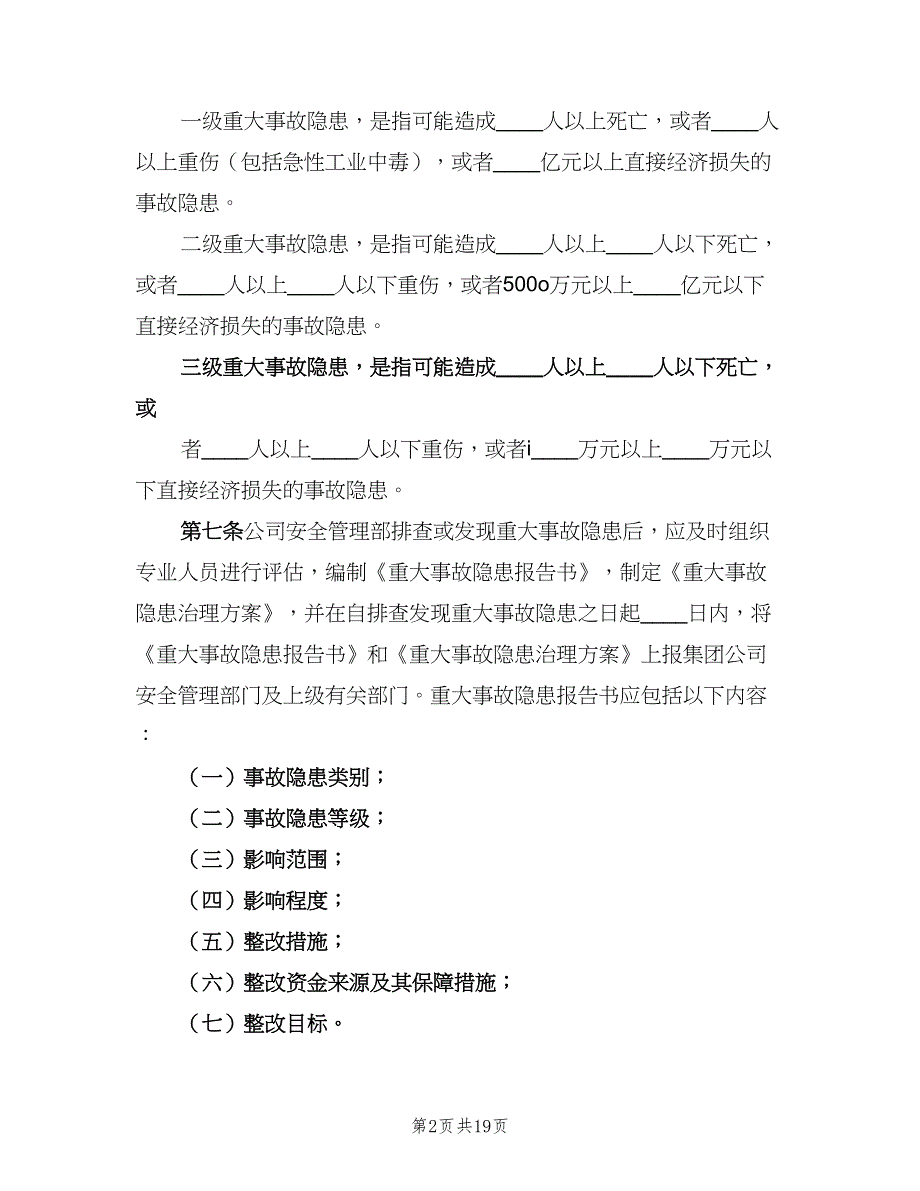 重大事故隐患清单管理制度范本（4篇）_第2页