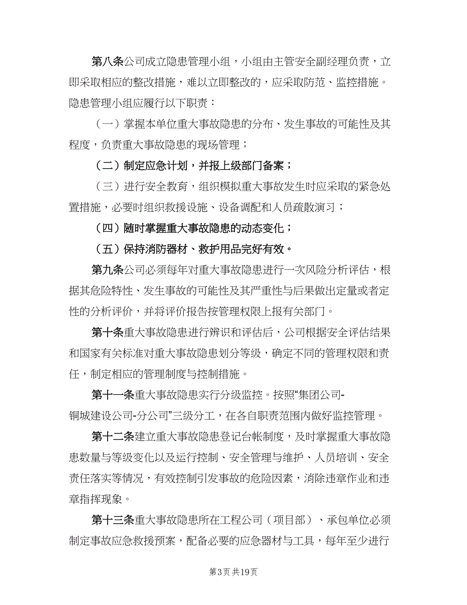 重大事故隐患清单管理制度范本（4篇）_第3页