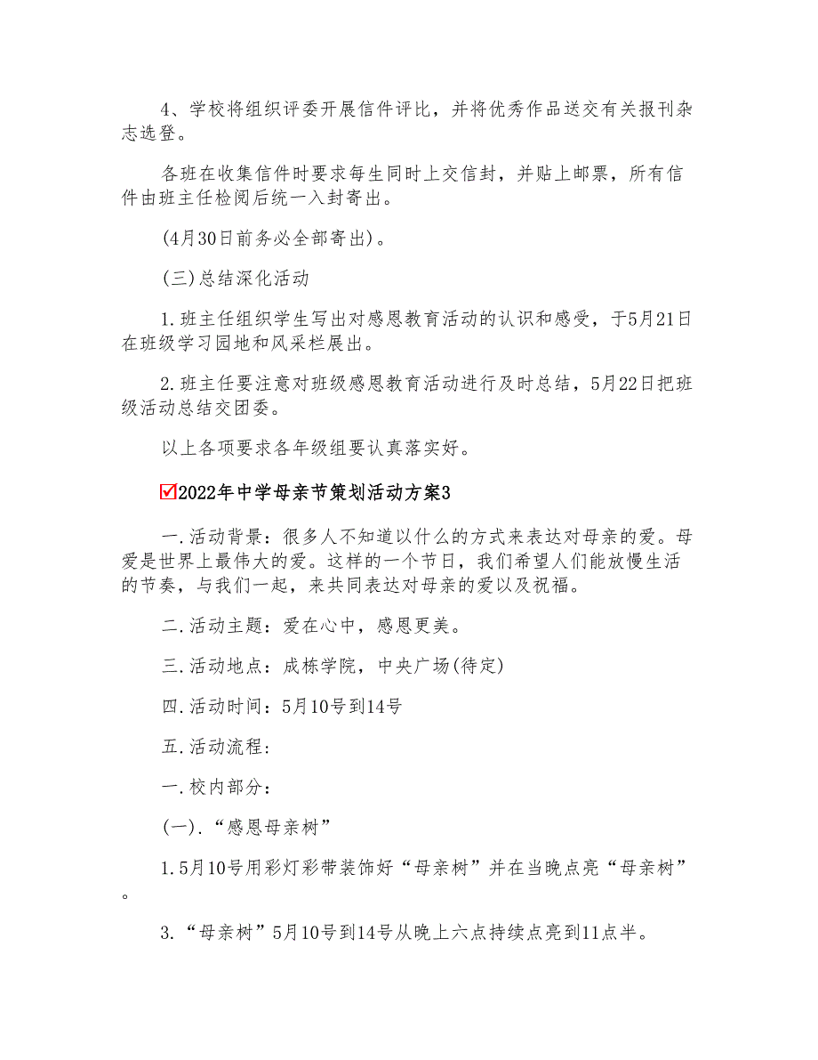 2022年中学母亲节策划活动方案_第4页