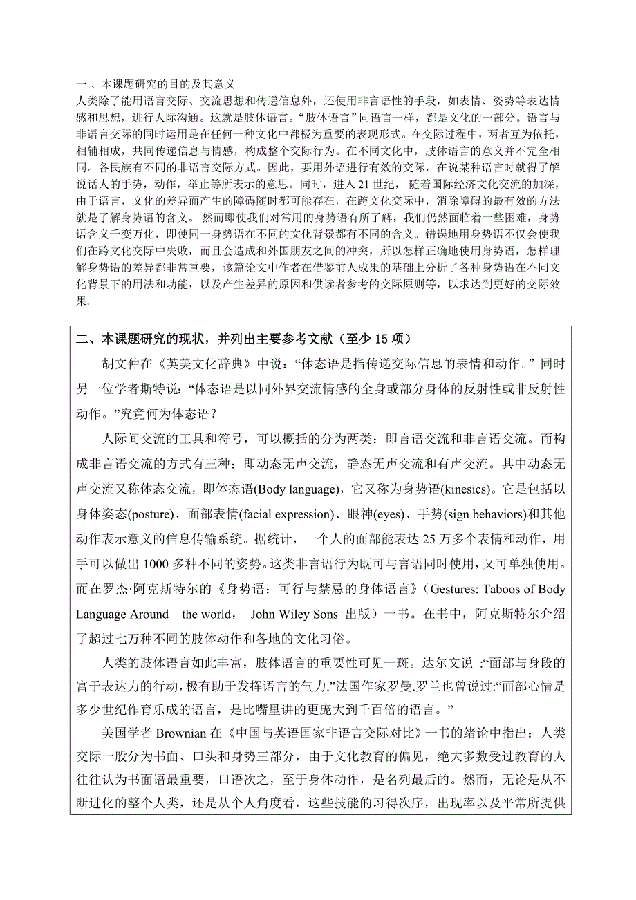 Body_Language_in_Intercultural_Communication.doc_第1页