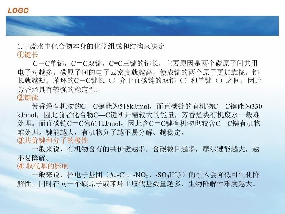 Fenton试剂法处理高浓度难降解有机废水_第5页