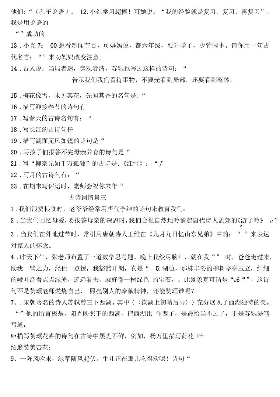 古诗词情景填空(带答案)_第4页