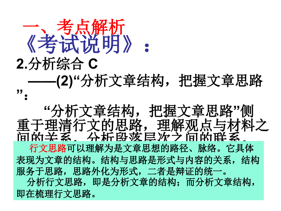 散文阅读之行文思路分析_第2页