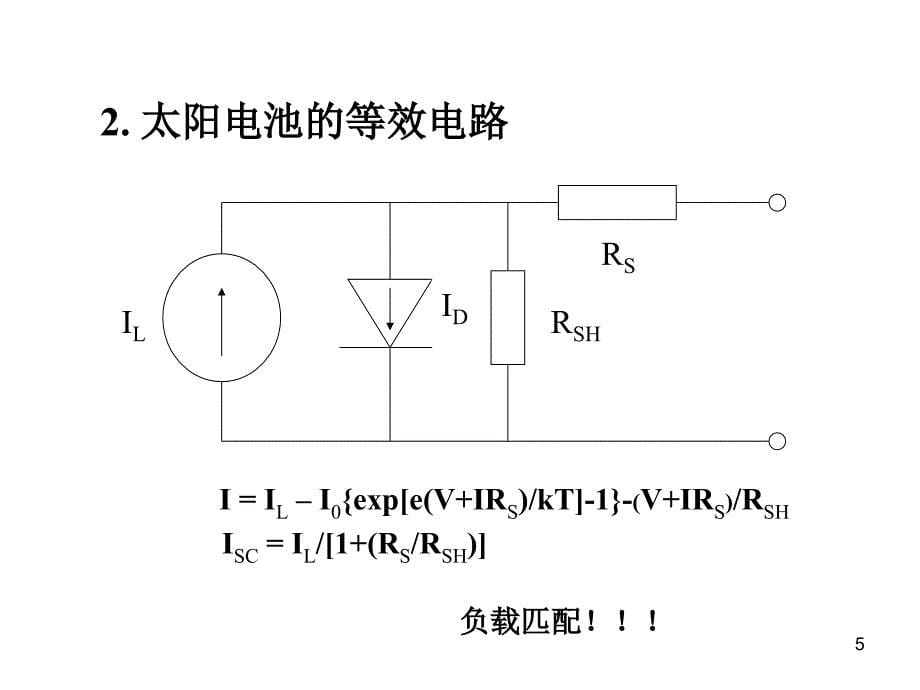 太阳电池生产中的工艺控制_第5页