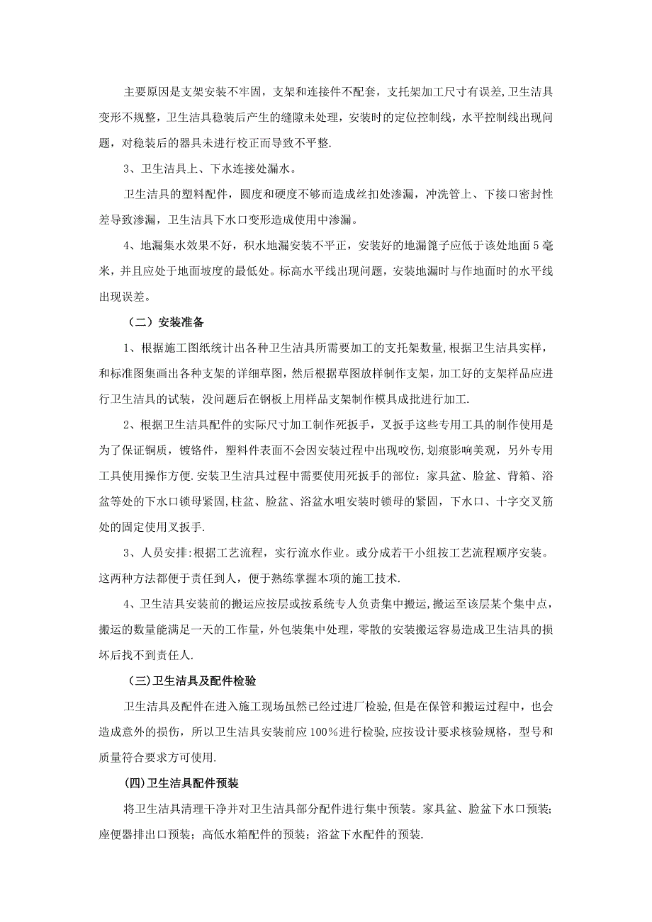 卫生洁具安装施工方案_第4页