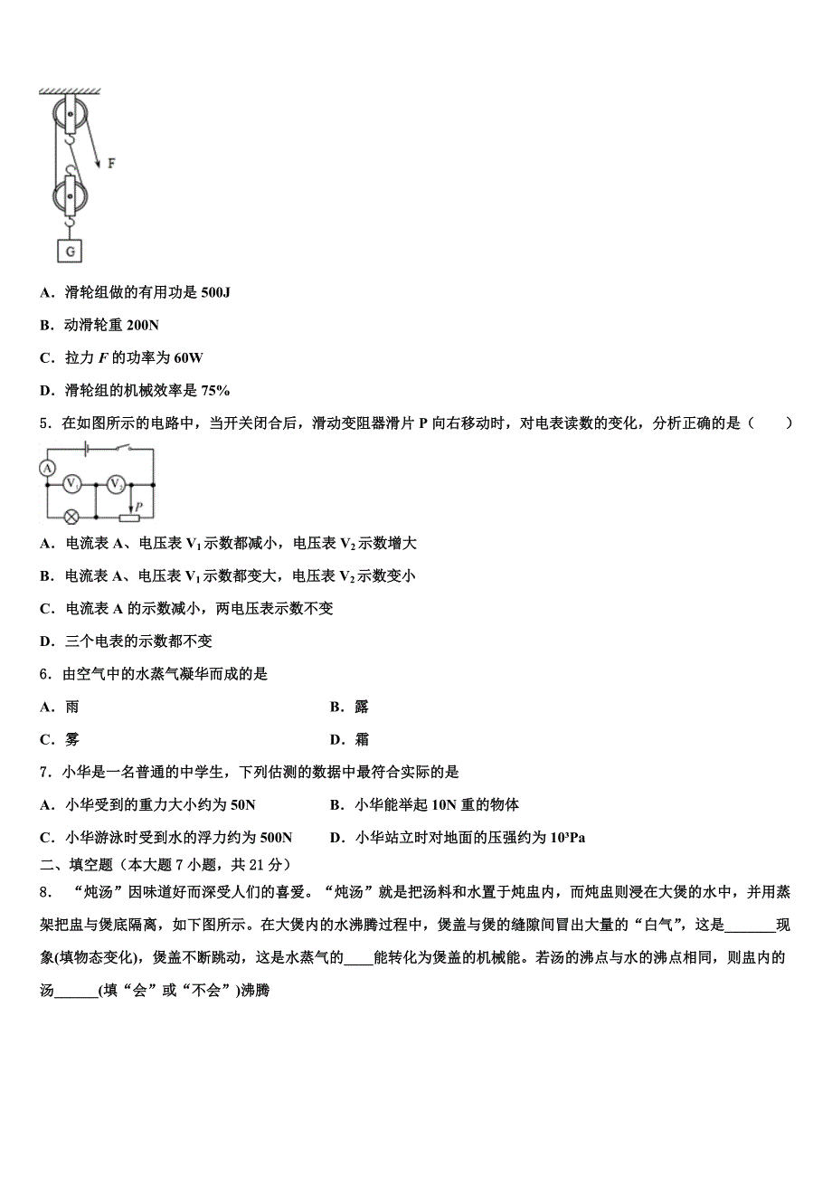 2023年黑龙江省哈尔滨市巴彦县中考物理仿真试卷含解析_第2页