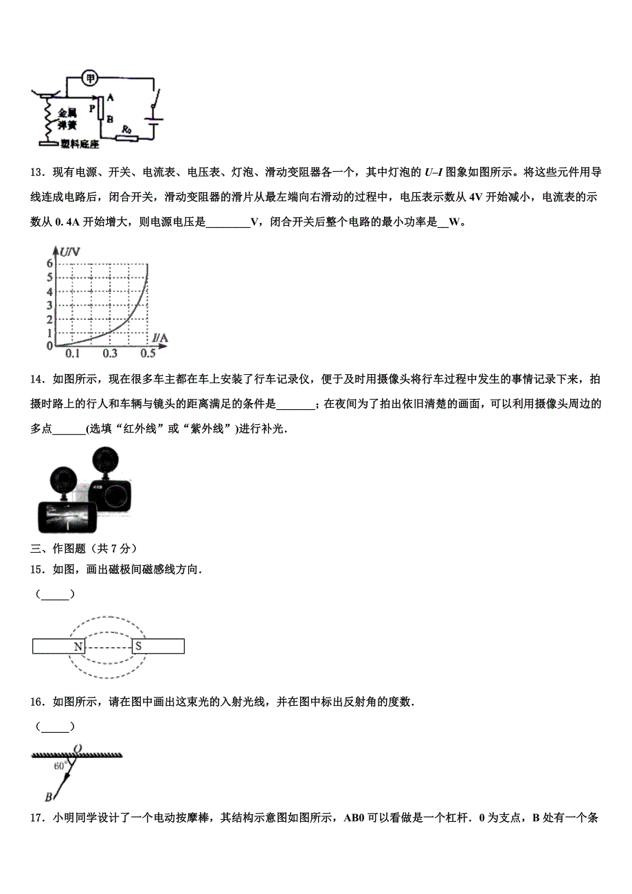 2023年黑龙江省哈尔滨市巴彦县中考物理仿真试卷含解析_第4页