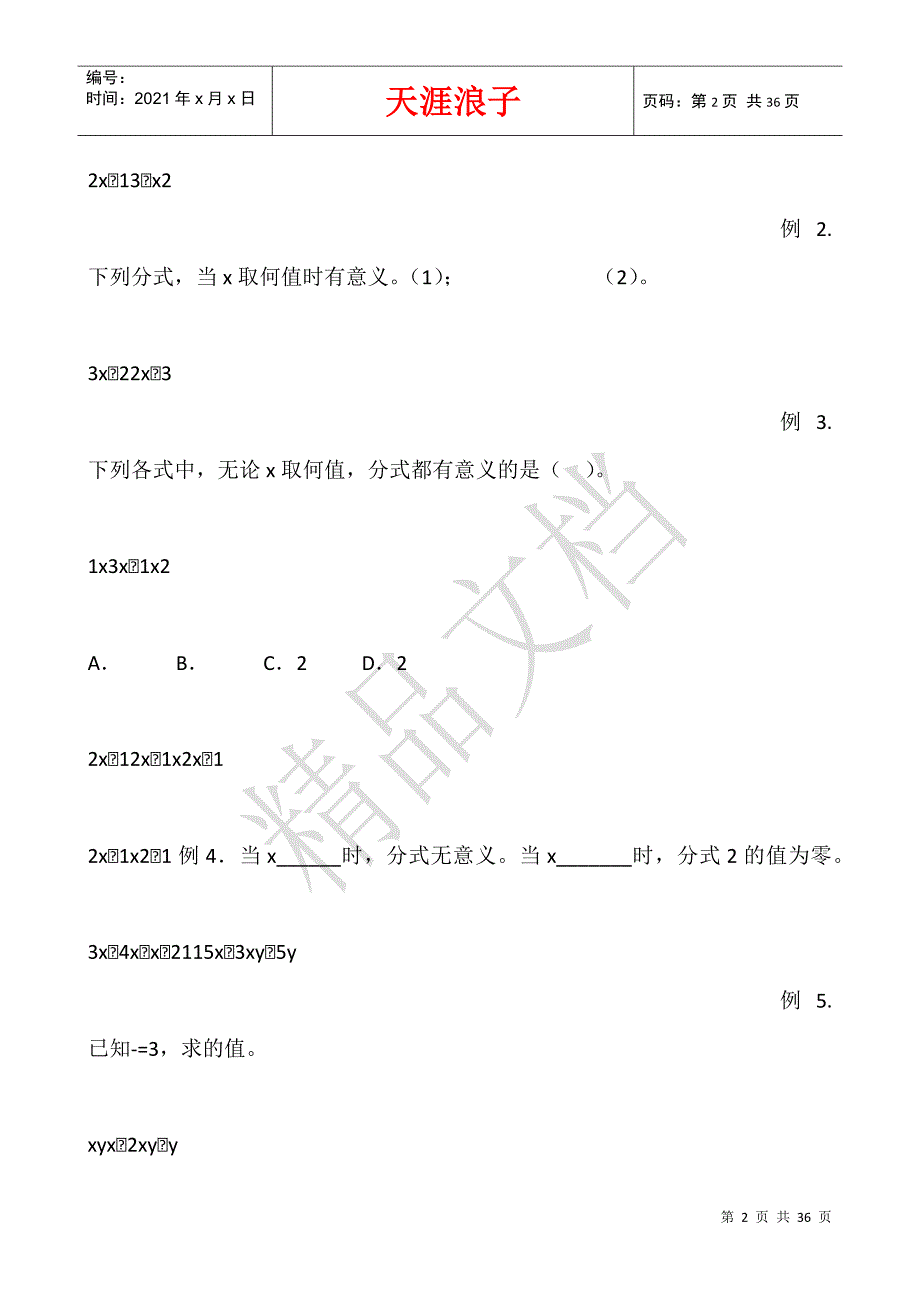 八年级数学分式知识点.docx_第2页