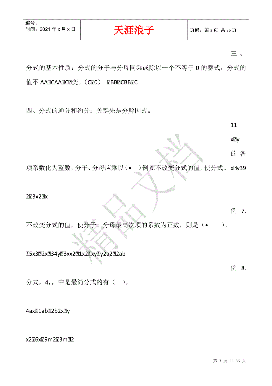 八年级数学分式知识点.docx_第3页