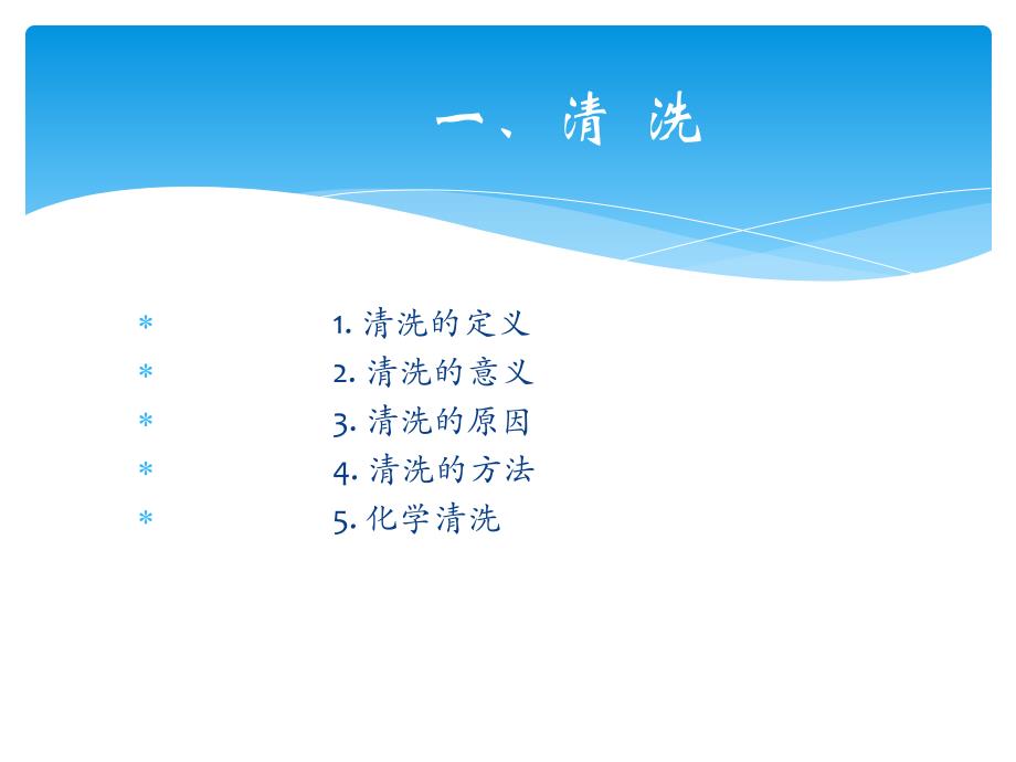 最新32轮回冷却水处理预处理和正常运转_第2页