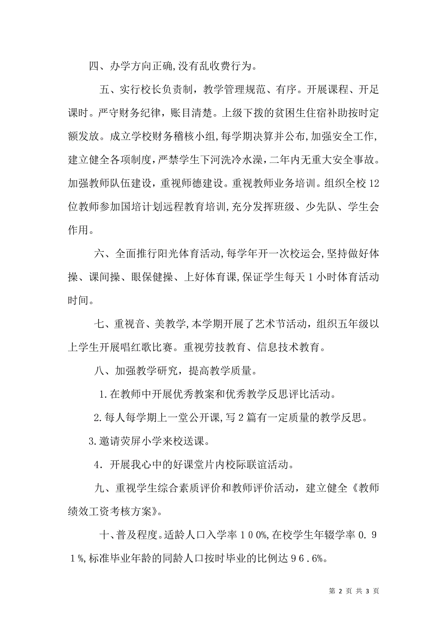 学校素质教育督导自查报告_第2页