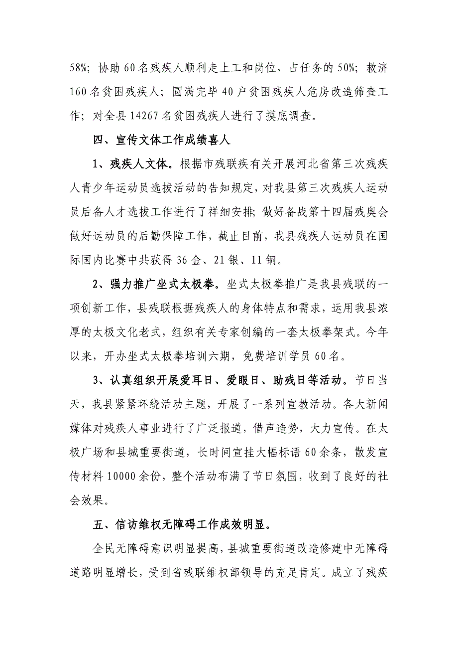 残联上半年工作总结及下半年谋划_第2页