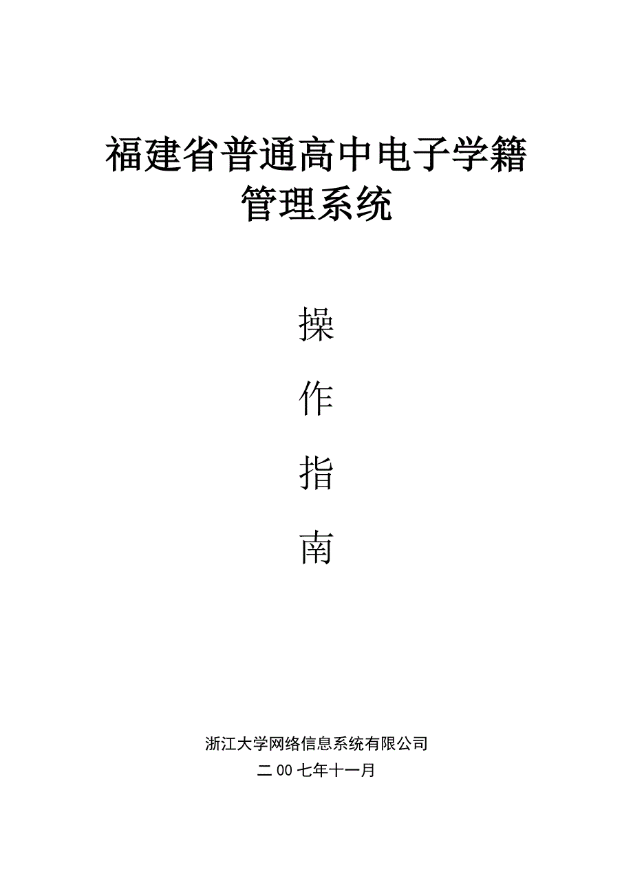 福建省普通高中电子学籍_第1页