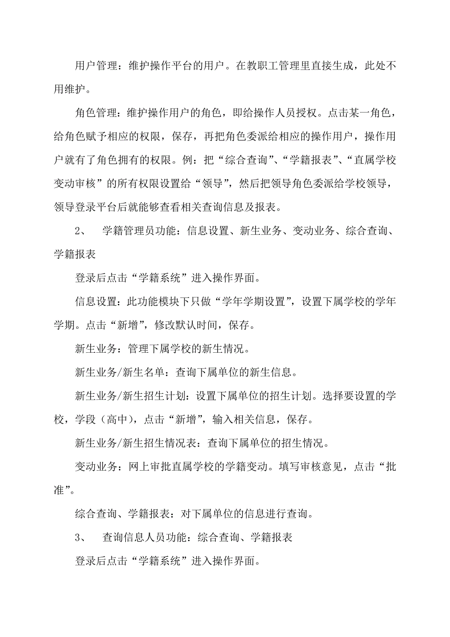 福建省普通高中电子学籍_第3页