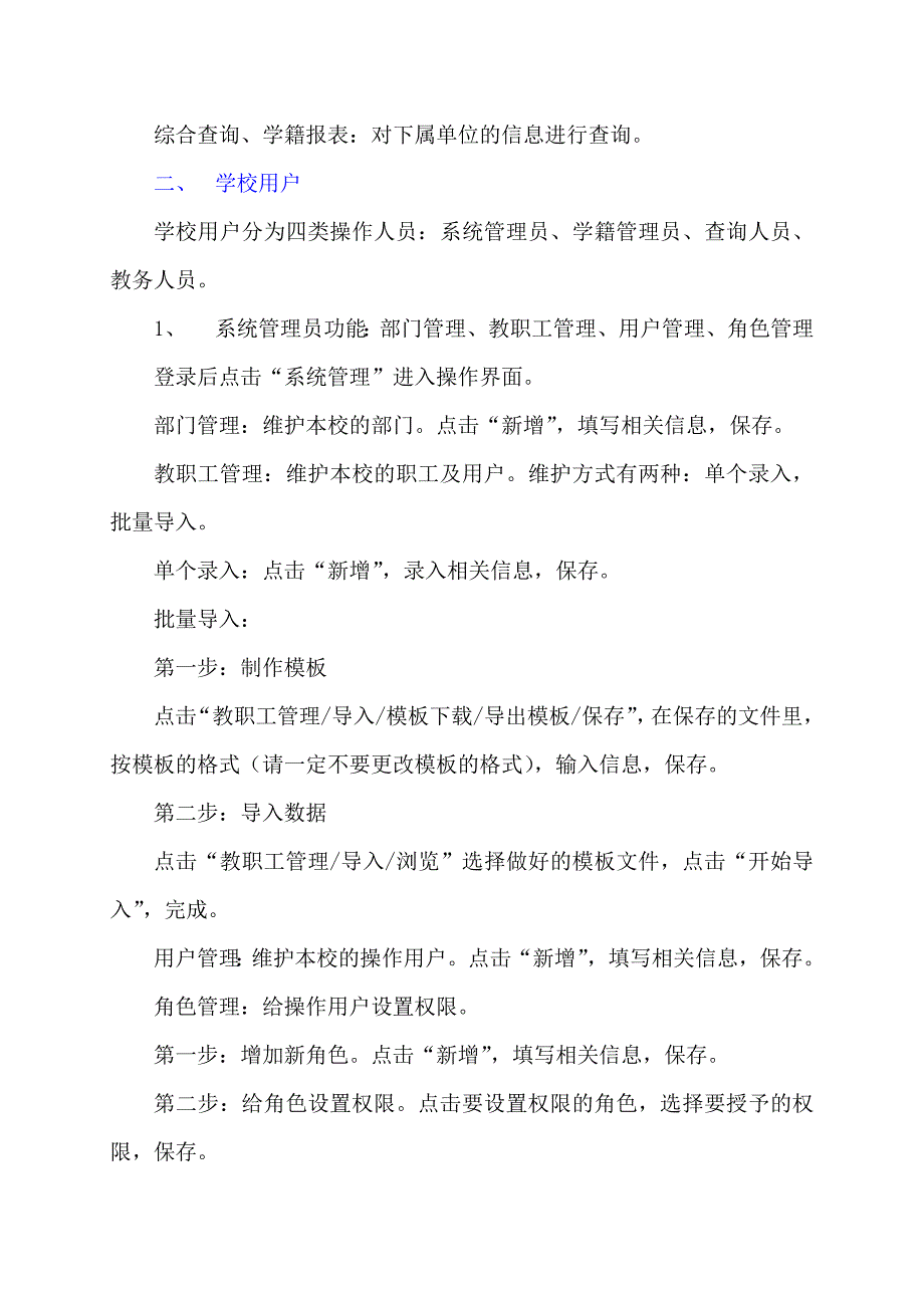 福建省普通高中电子学籍_第4页