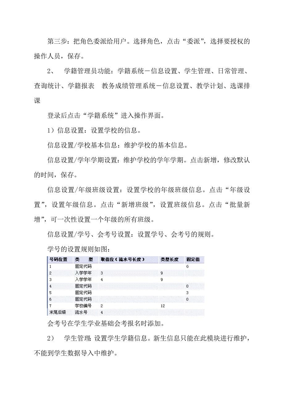 福建省普通高中电子学籍_第5页