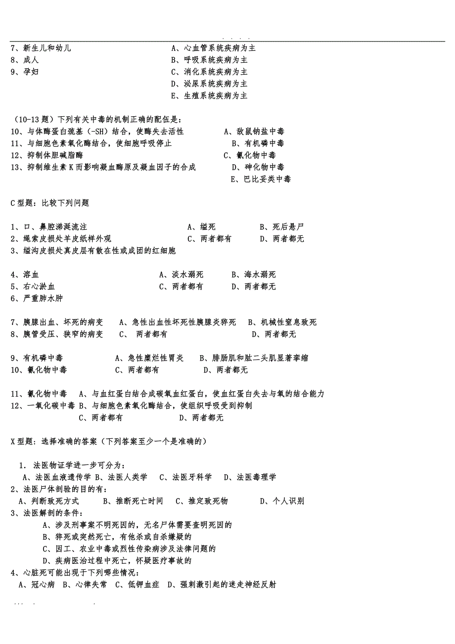 法医学复习试题_第4页