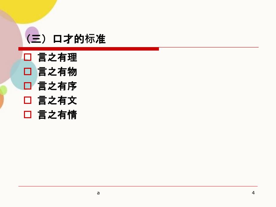 管理沟通课件PPT_第4页