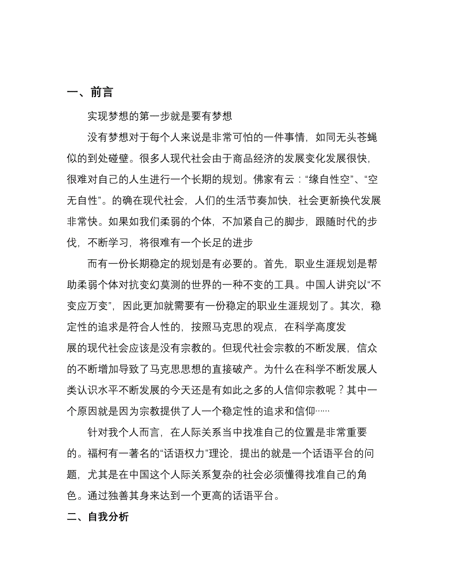 中等职业学校数控专业学生职业规划书_第3页