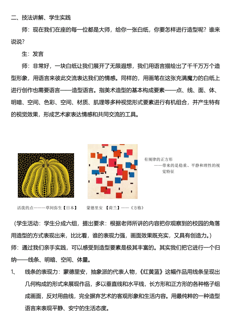 造型的表现力教学设计.doc_第2页