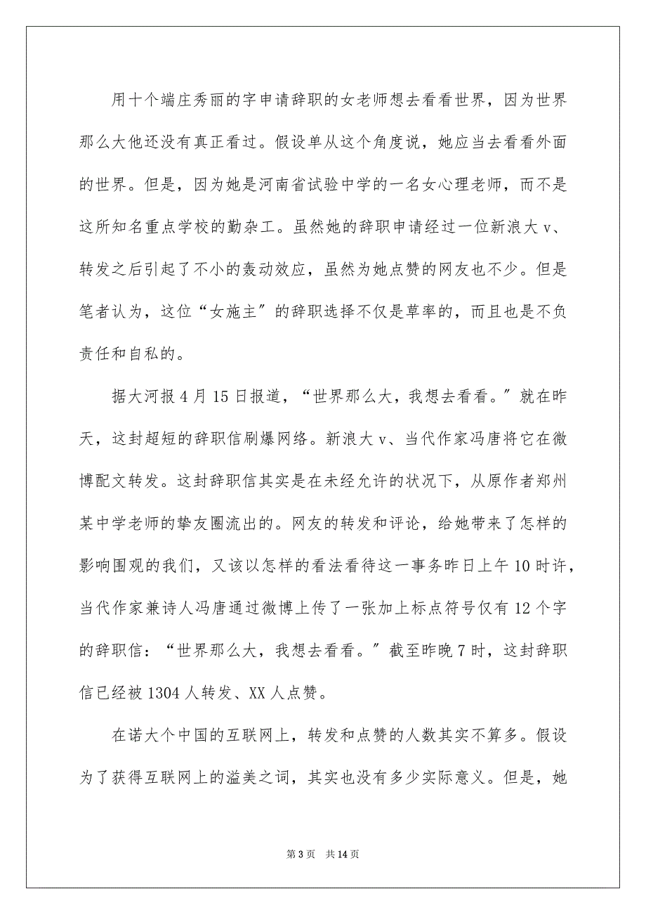 2023年女教师辞职信2.docx_第3页