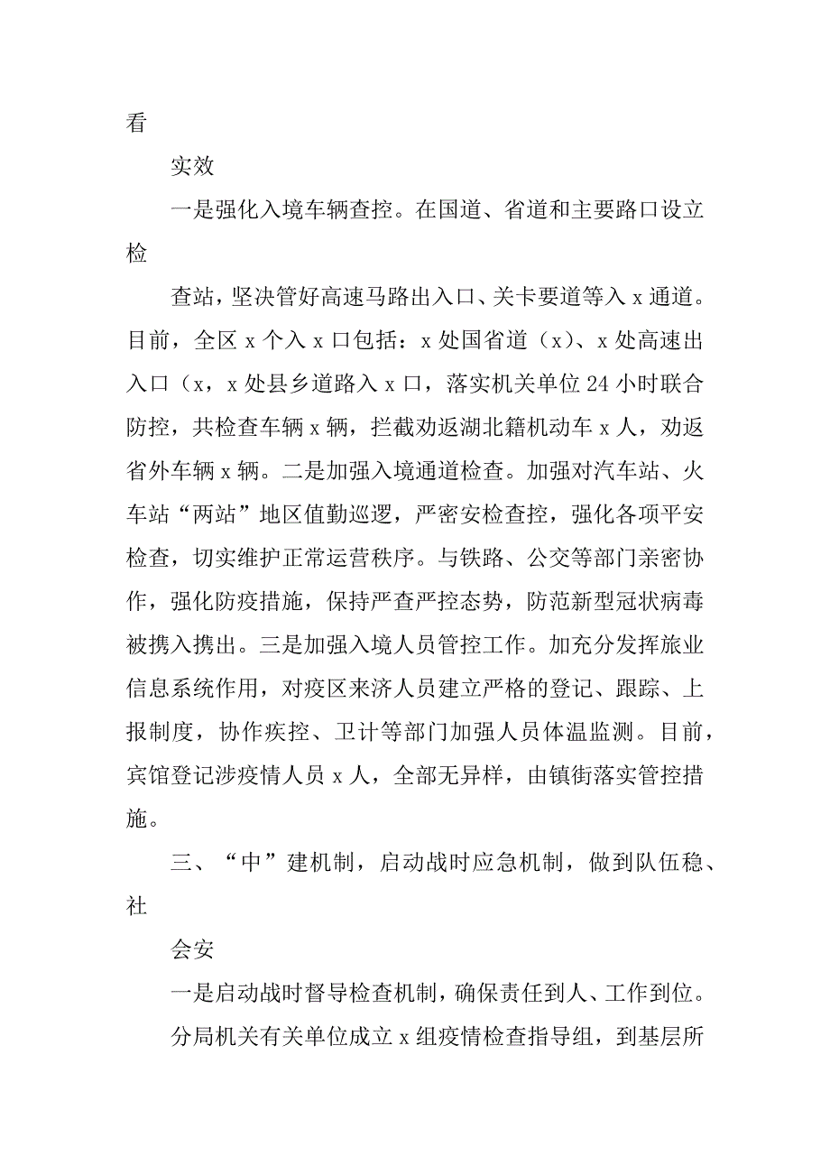 2023年科局新型冠状病毒肺炎疫情防控工作汇报_第2页