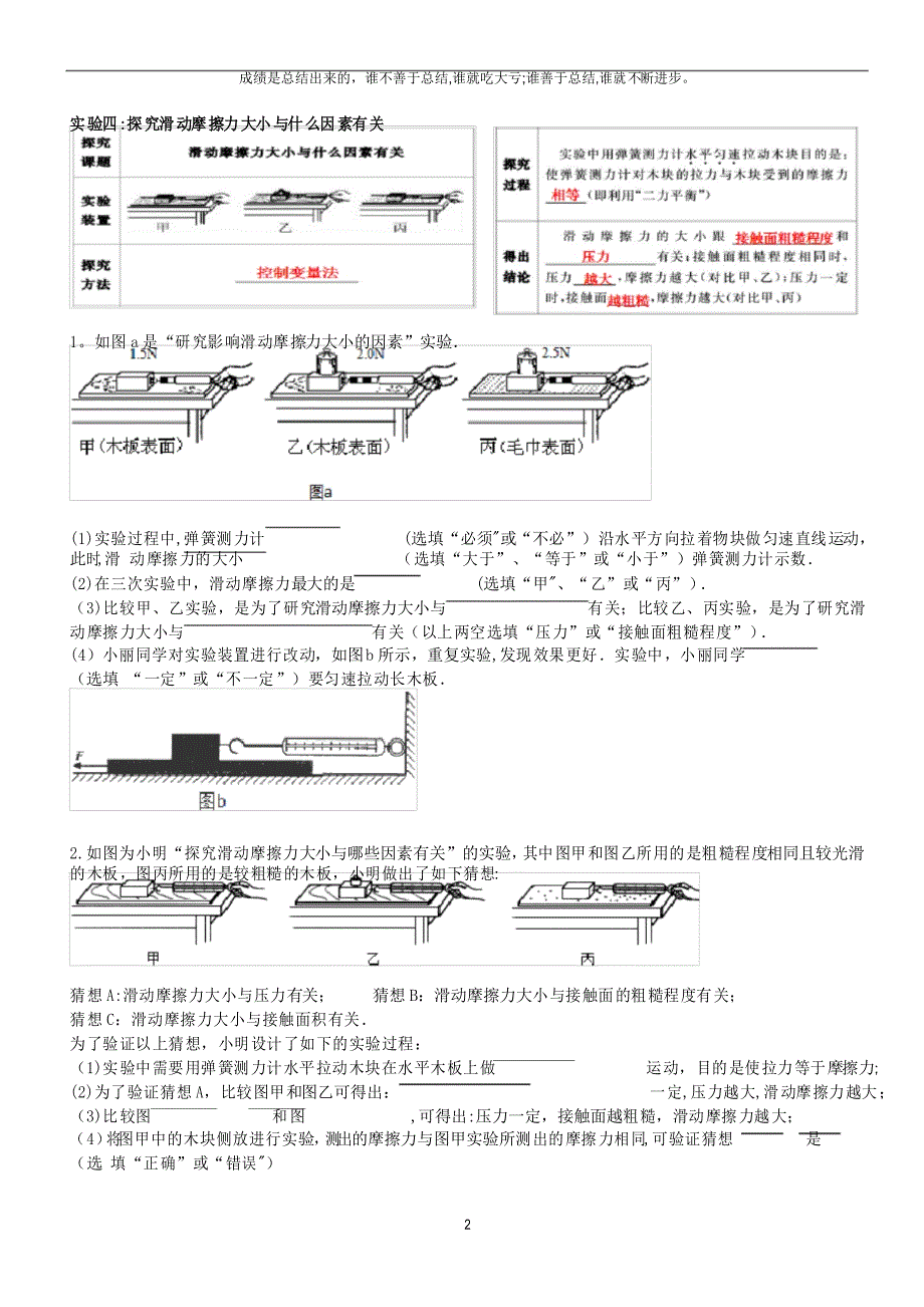 人教版八年级物理实验专题复习_第2页