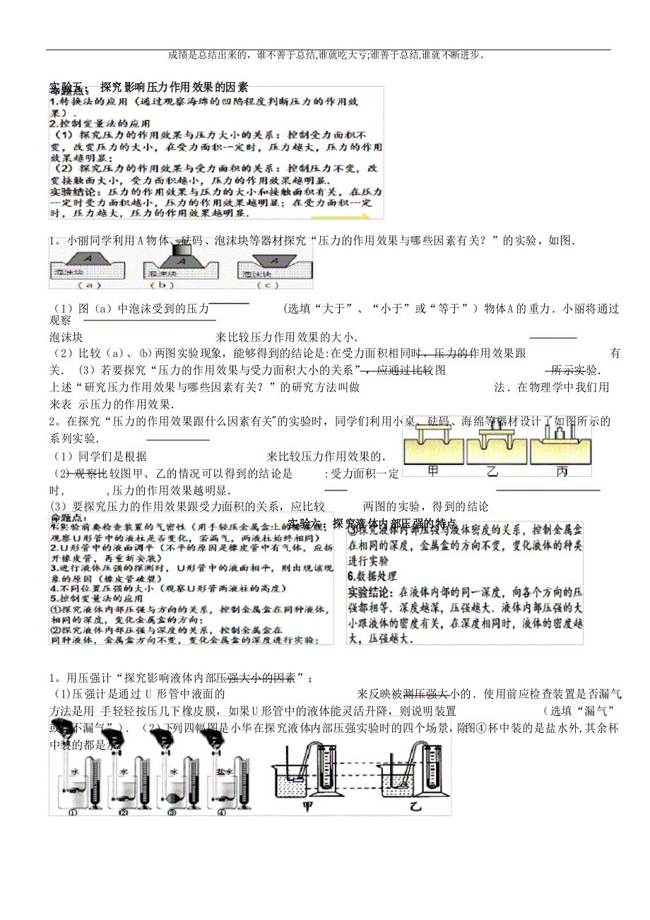 人教版八年级物理实验专题复习_第3页