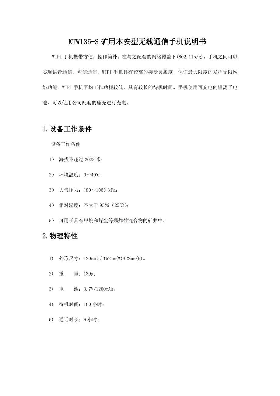 KTW矿用本安型手机说明书_第1页