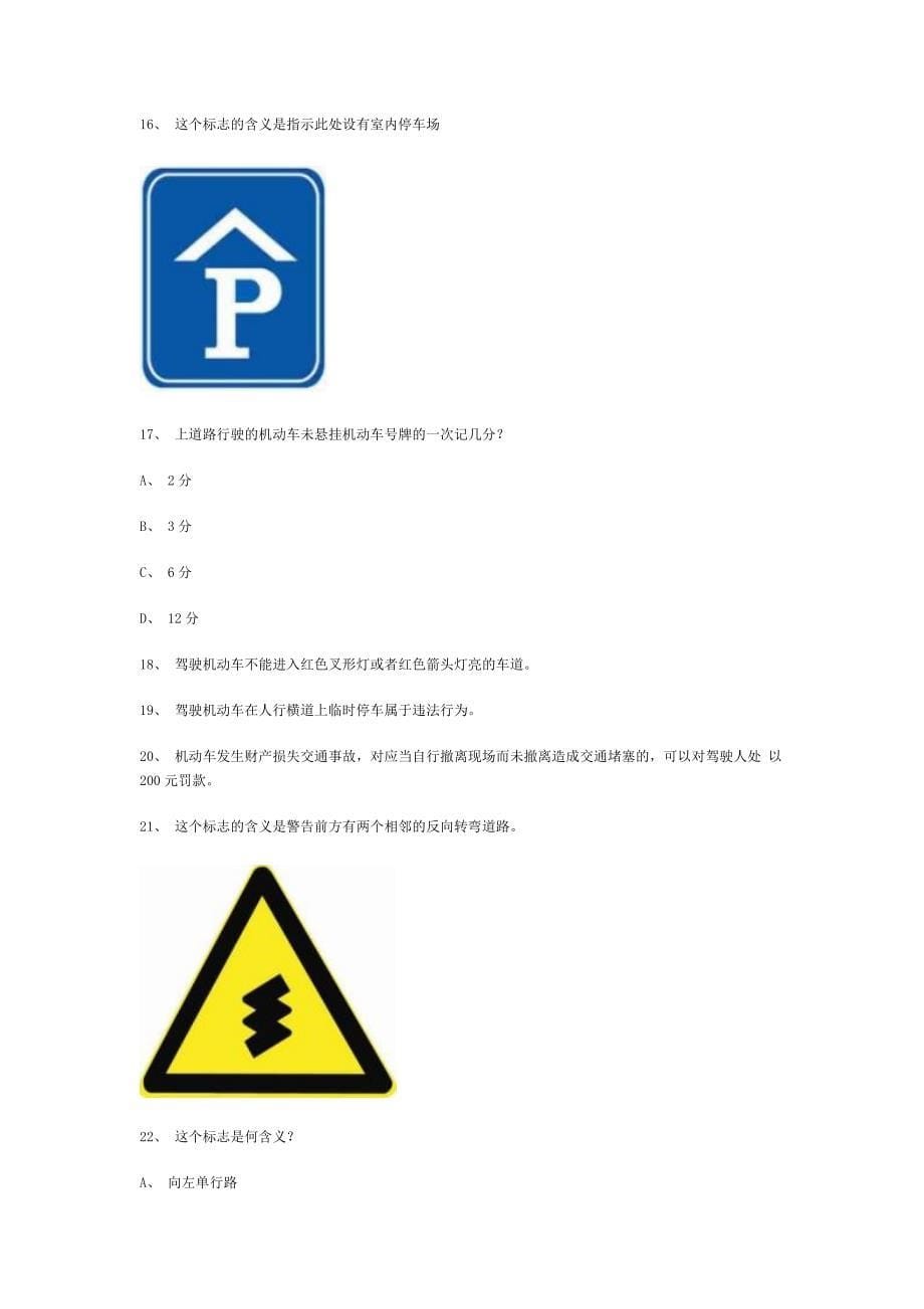 皮特市驾驶员考试精选试题第36套_第5页