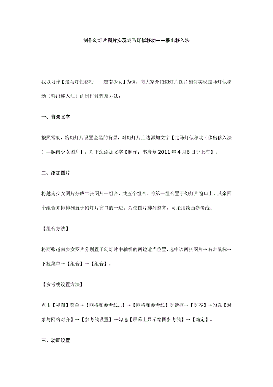 制作幻灯片图片实现走马灯似移动_第1页