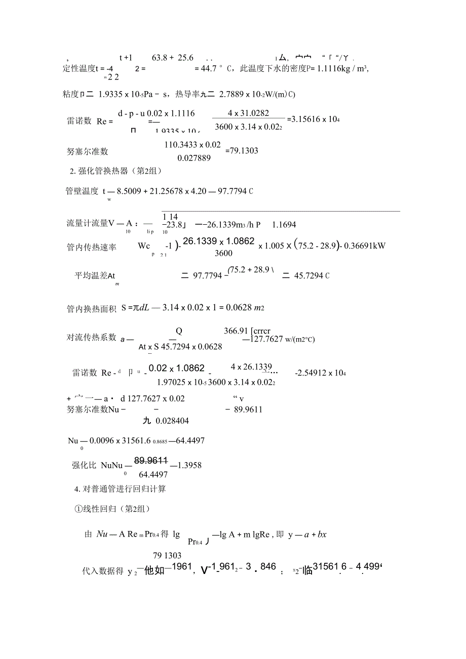 传热综合实验_第4页