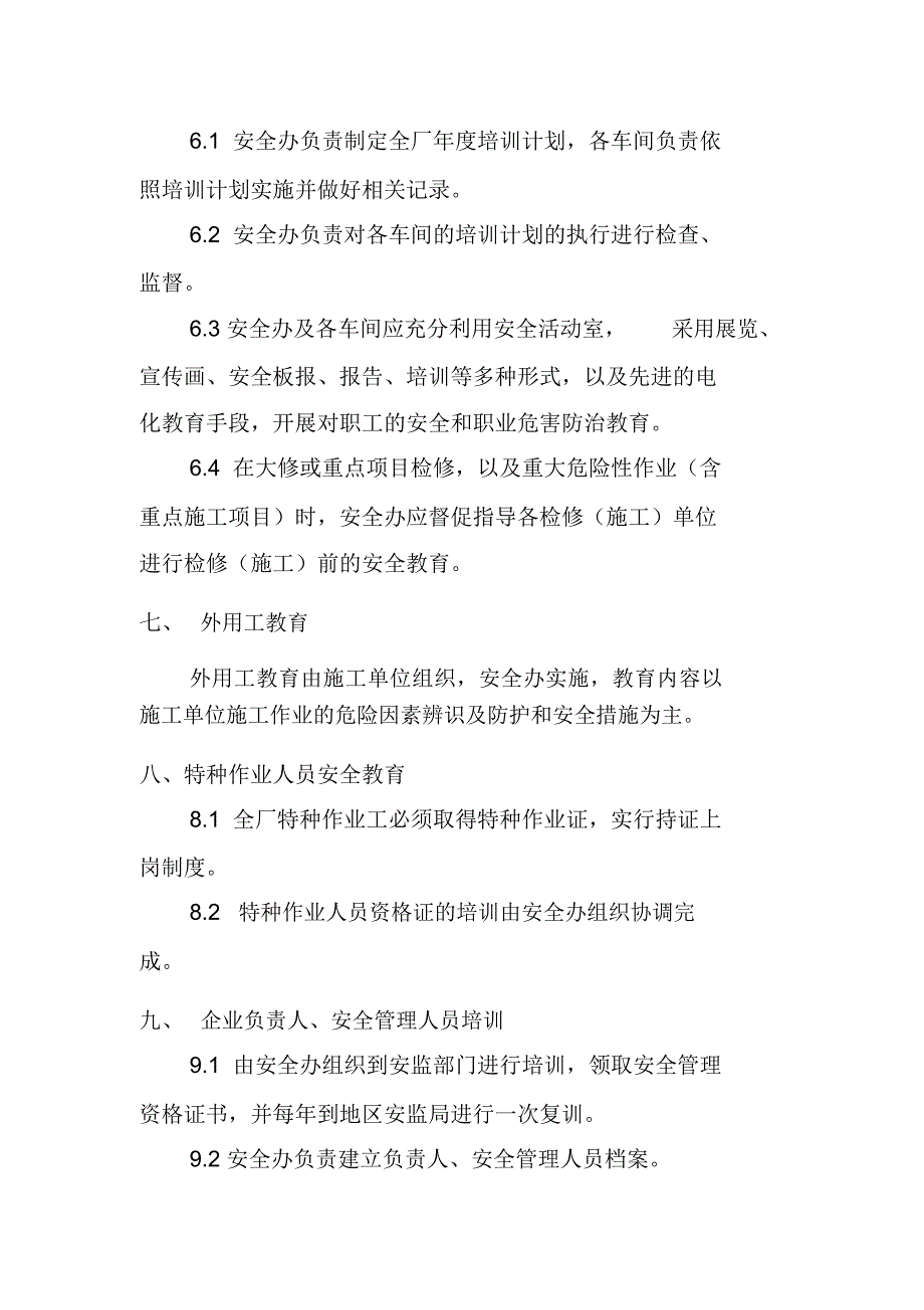 公司企业办安全教育培训管理制度_第4页