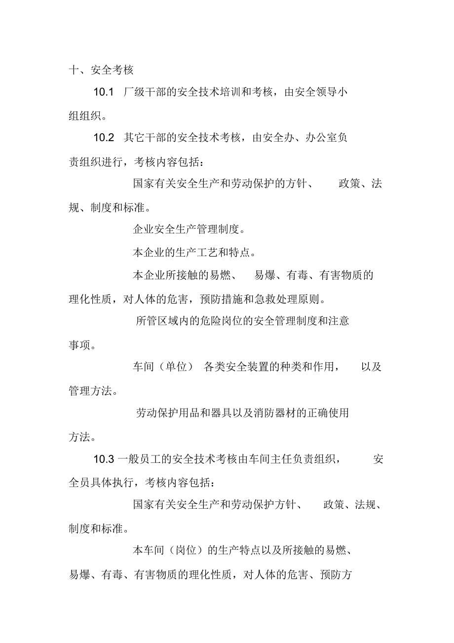 公司企业办安全教育培训管理制度_第5页