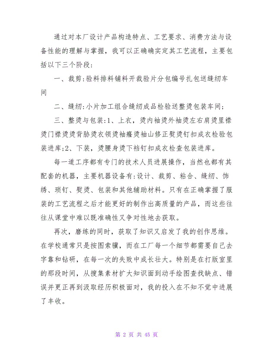 服装厂实践报告范本.doc_第2页