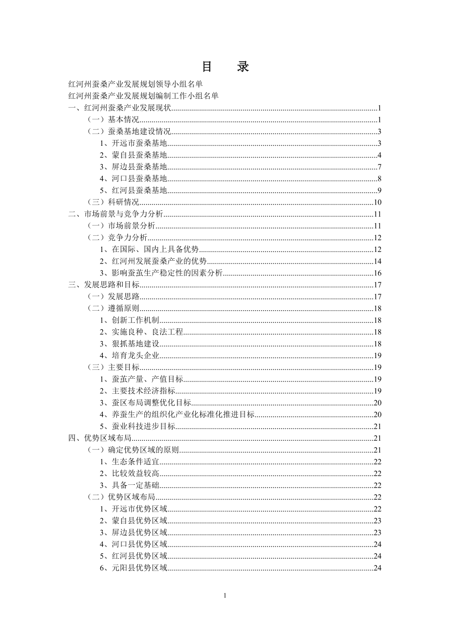 红河州蚕桑产业发展规划.doc_第2页