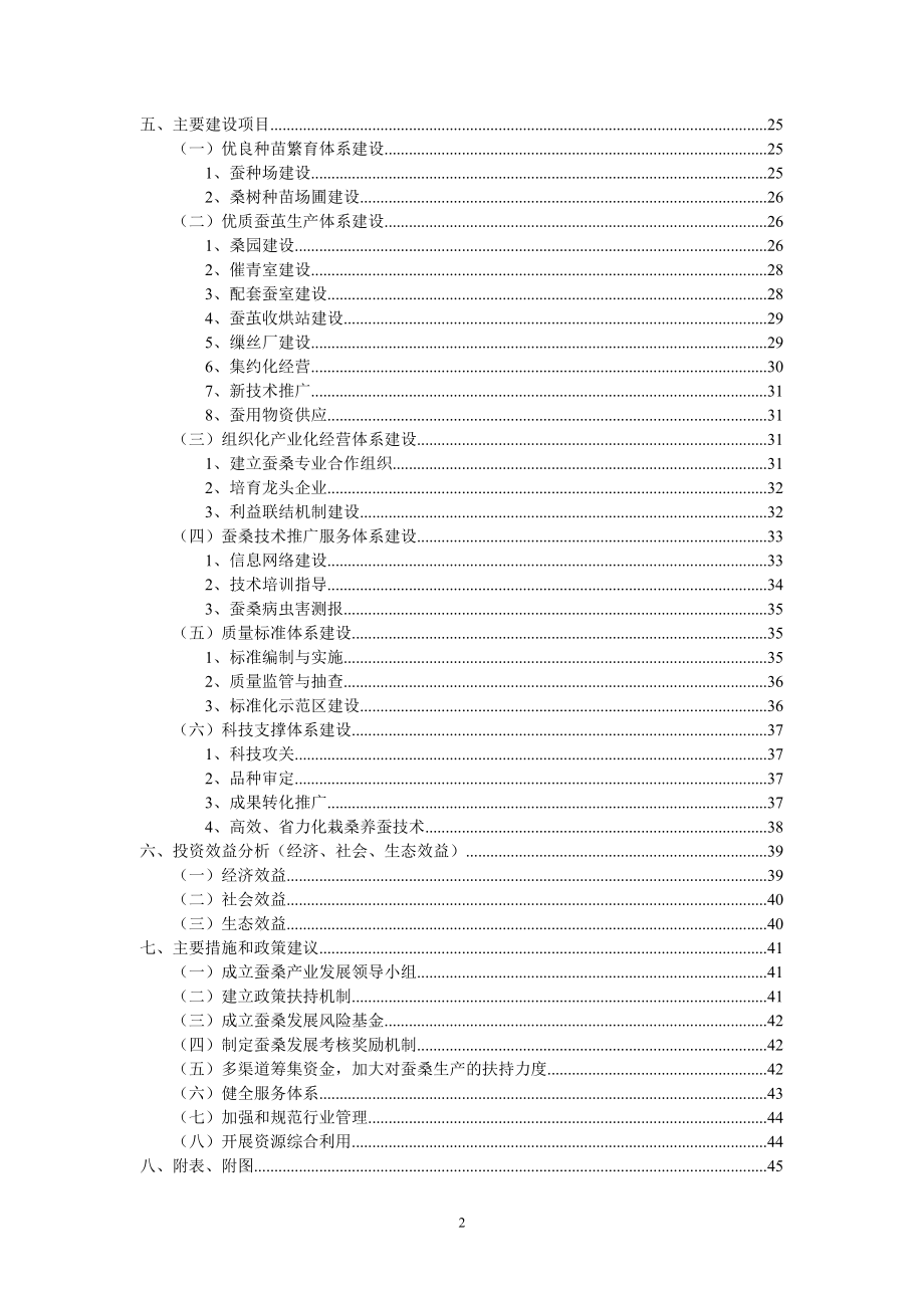 红河州蚕桑产业发展规划.doc_第3页