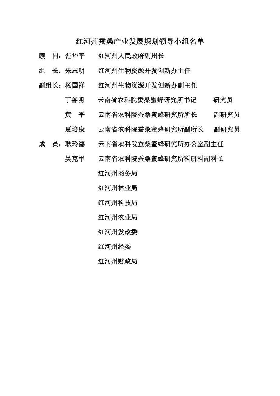 红河州蚕桑产业发展规划.doc_第5页